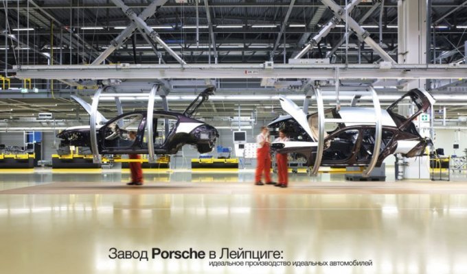 Производство Porsche на заводе в Лейпциге (50 фото + 1 видео)