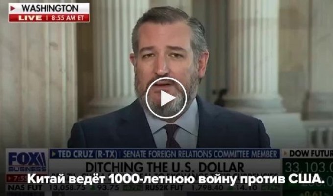 China is waging a 1,000-year war against the United States - U.S. Senator Ted Cruz of Texas