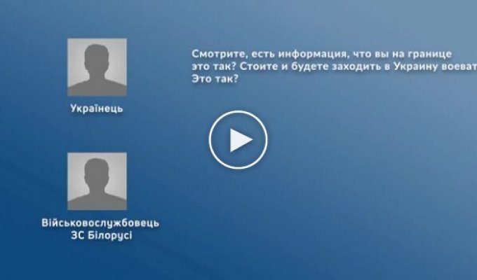 Звонки белорусским военным