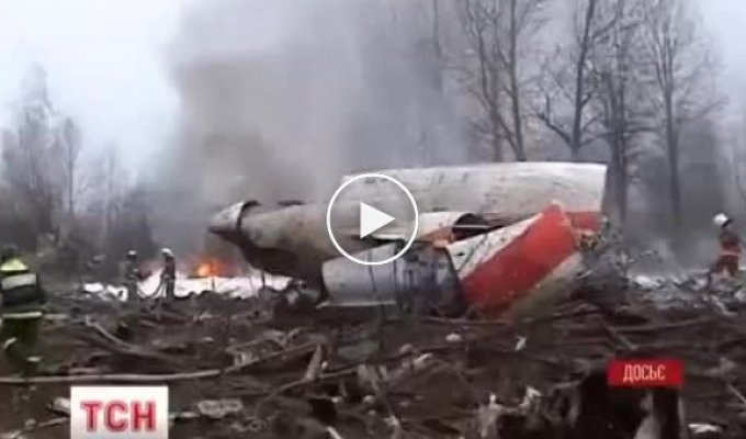 Самолет с Лехом Качинским не упал, а был сбит