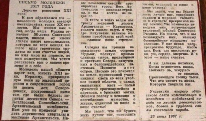 Фрагмент из письма советских комсомольцев потомкам (5 фото)
