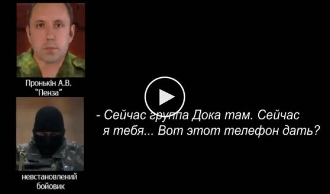 СБУ перехватила телефонные переговоры боевиков ДНР про обстрел Донецка