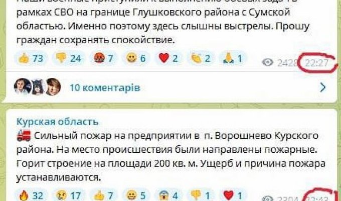 В Курской области начался судный день, после сообщения о том, что российские военные приступили к «выполнению боевых задач»