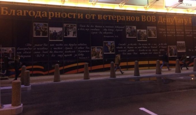 Депутат Сергей Чижов поблагодарил себя от имени ветеранов (4 фото)