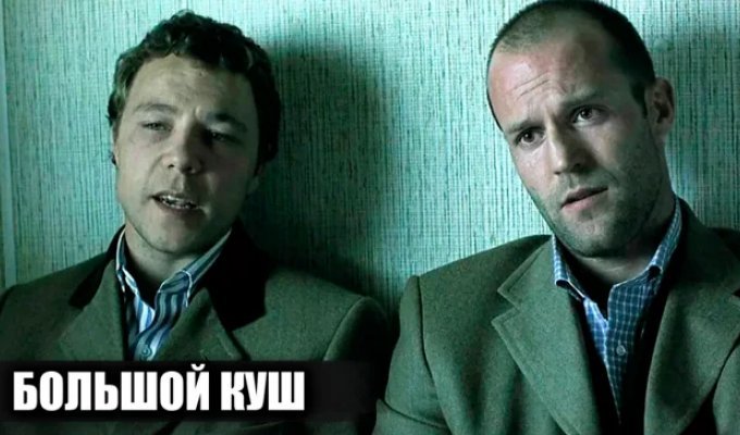 Как снимали фильм "Большой куш": Кадры со съемок и 22 интересных факта о фильме (16 фото)