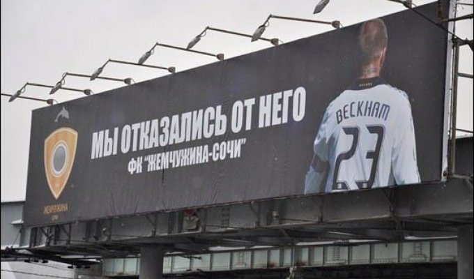 Власти не нашли нарушений в рекламе «Жемчужины-Сочи» с Бекхэмом. Москва (2 фото)