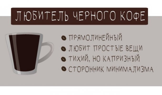 Что любимый кофе говорит о вашей личности? (7 фото)