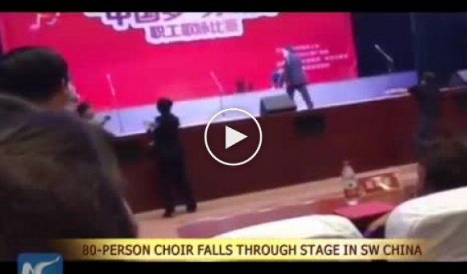 Китайский хор провалился под сцену