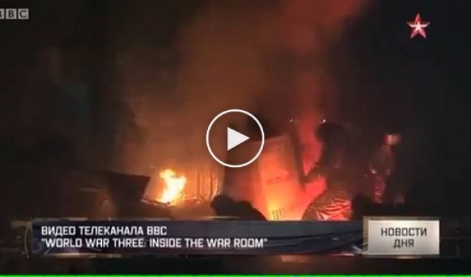 Фильм BBC  «Третья мировая война  в командном пункте» в котором Россия нападает на Латвию