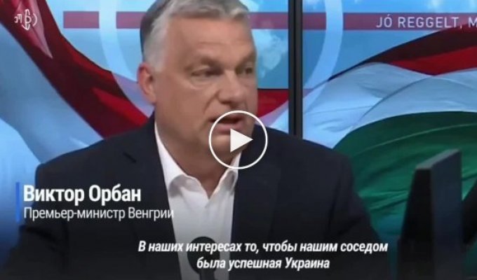 Часть Украины – это исконно венгерские земли. Орбан