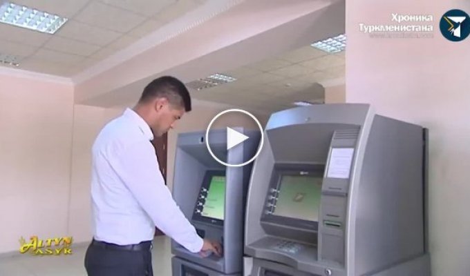 Как в Туркменистане снимают деньги с банкомата