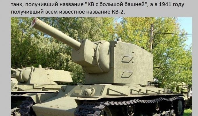 Факты о легендарном танке времен ВОВ под названием "КВ-2" (8 фото)
