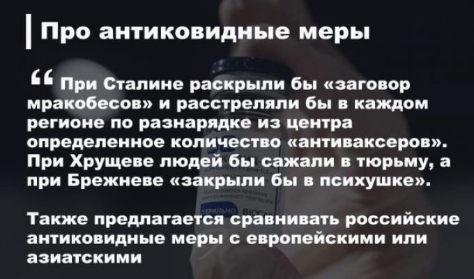 Для депутатов "Единой России" разработали методичку о том, как вести споры с "антиваксерами" (4 фото)
