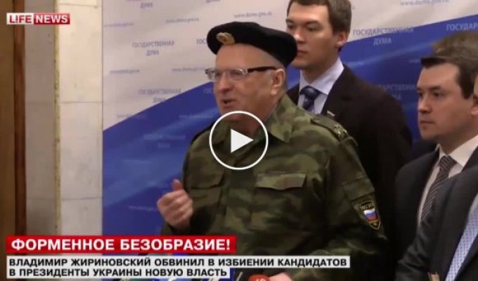 Жириновский пришел в госдуму в военной форме (майдан)