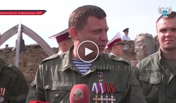 Захарченко на Саур-Могиле рассказал о соках земли, которые он впитал