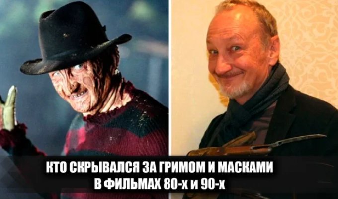 Кто на самом деле скрывался за гримом и масками в популярных фильмах 80-х и 90-х (31 фото)
