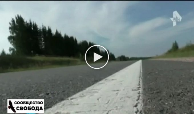 В России обнаружили дорогу, не требующую ремонта