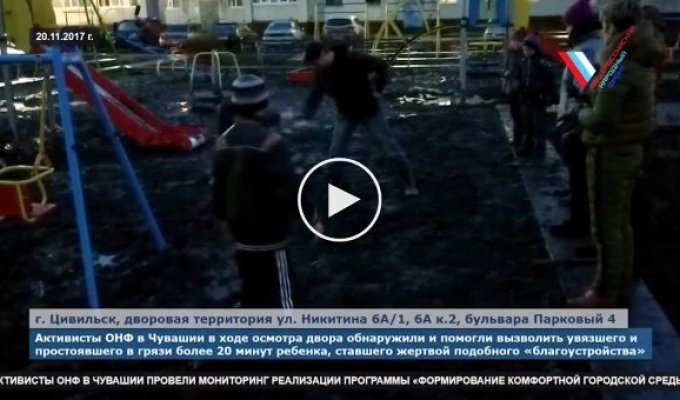 На новой школьной площадке в Чувашии ребенка засосало в грязь