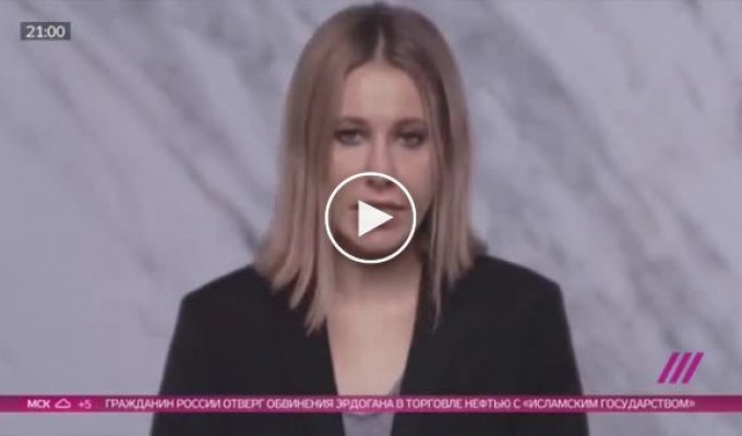 Ксения Собчак зачитала свою версию послание президента РФ