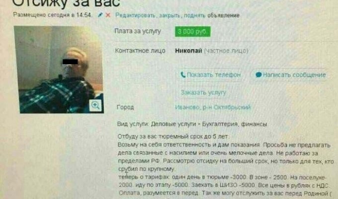 Житель Ивановской области за деньги отсидит в тюрьме за другого человека (фото)