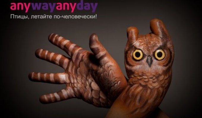 Раскрашенные руки теперь и в рекламе AnyWayAnyDay (20 фото)