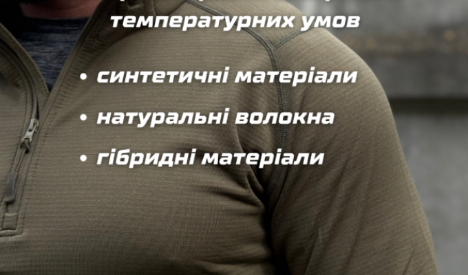 Термобілизна для військових: ціна, характеристики та переваги різних моделей