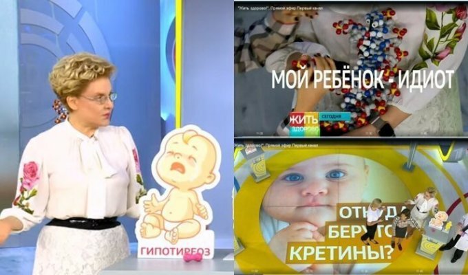 Россияне возмущены: Малышева назвала больных детей "кретинами" и "идиотами" (7 фото + 1 видео)