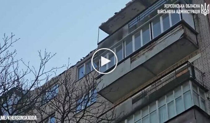Россияне ударили по многоэтажке в центре Херсона