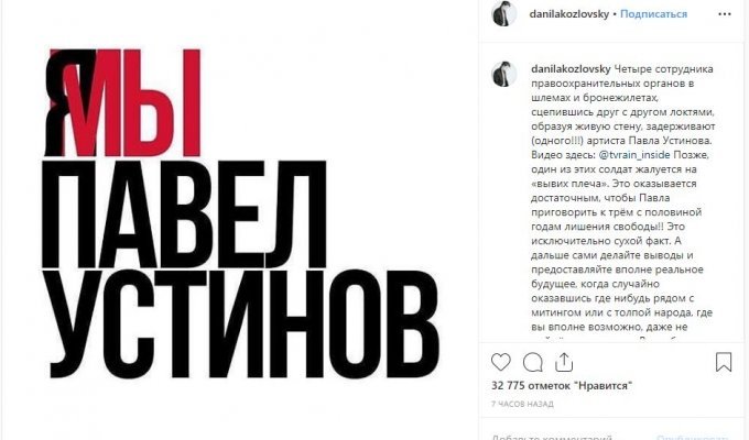 Осужденного актера Павла Устинова поддержали знаменитости (3 видео)