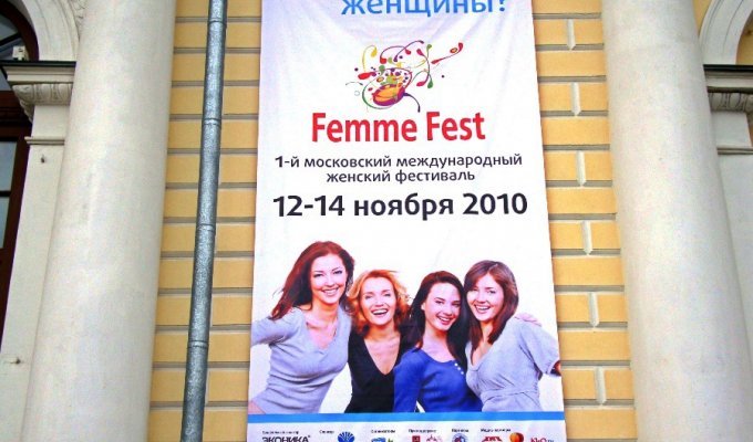 Чего хотят женщины? 1-ый Femme Fest в Москве (42 фото)