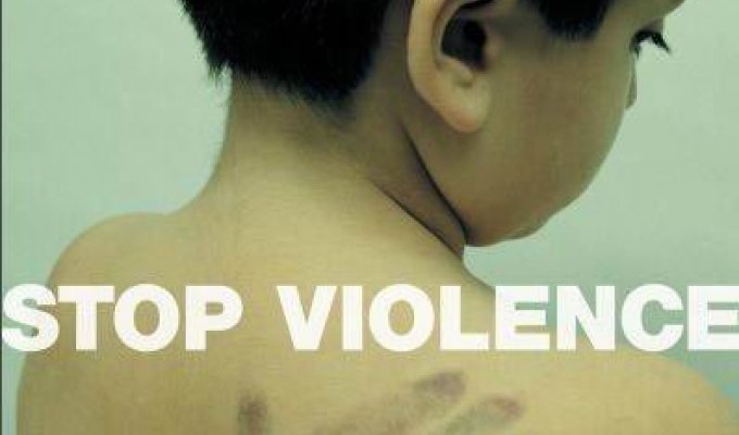 Остановите насилие!