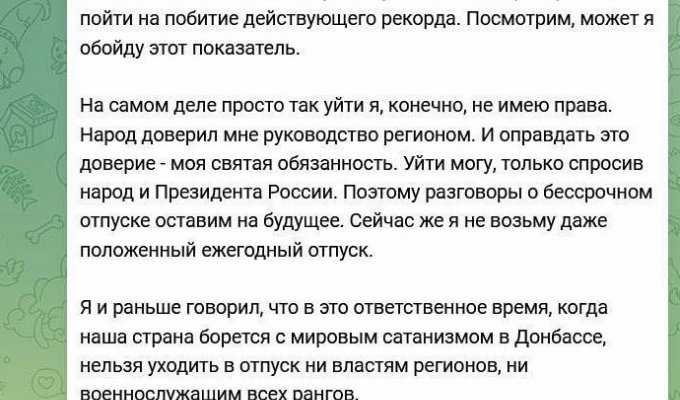 Рамзан Кадыров сказал, что никуда не уходит и продолжает борьбу с «мировым сатанизмом»