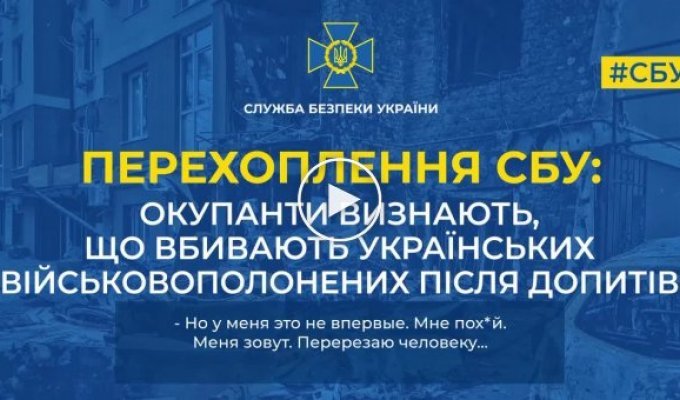 Окупанти визнають, що вбивають українських військовополонених після допитів