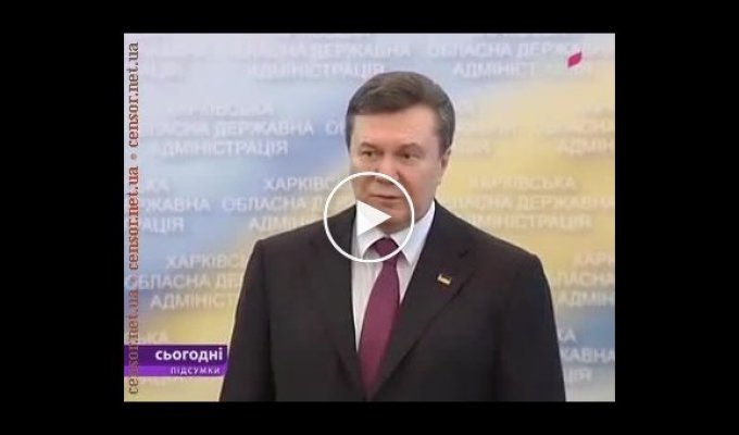 Янукович и "Балкантавра"