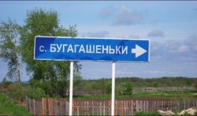 Смешные названия российских поселков (24 фото)