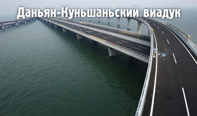 Самый большой мост планеты: Даньян-Куньшаньский виадук (8 фото)