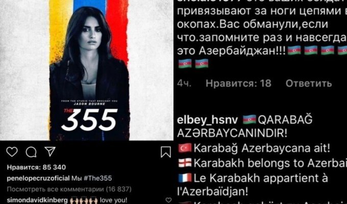 И смех и грех: аккаунт Пенелопы Крус атаковали азербайджанцы, обидевшиеся за флаг Колумбии (9 фото)