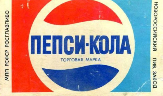 История появления "Пепси-Колы" в Советском Союзе (13 фото)