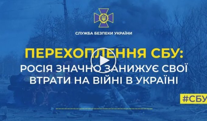Военное руководство рф в разы занижает потери оккупантов на войне в Украине