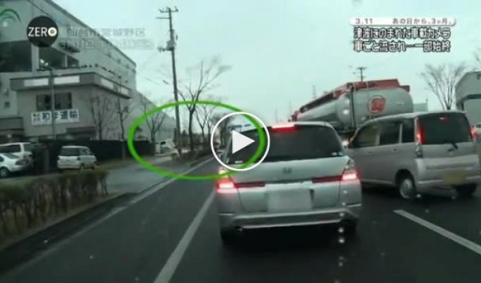 Японское цунами, снятое автомобильным видеорегистратором