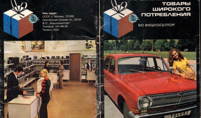 Прейскурант. Промышленные товары широкого потребления 1975 (34 фото)