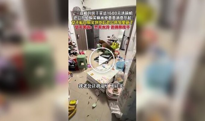Китаец разгромил квартиру после того, как жена купила посудомоечную машину без его согласия