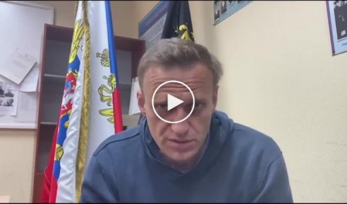 Навальный записал обращение из суда
