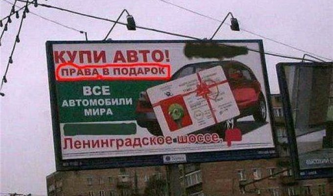 Беспощадная российская реклама (45 фото)