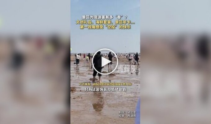 Незвичайна розвага на пляжі китайського міста