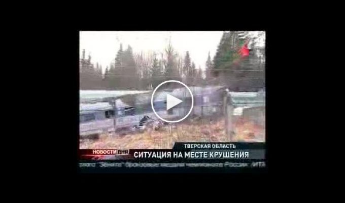 Видеорепортаж про взрыв Невского Експресса