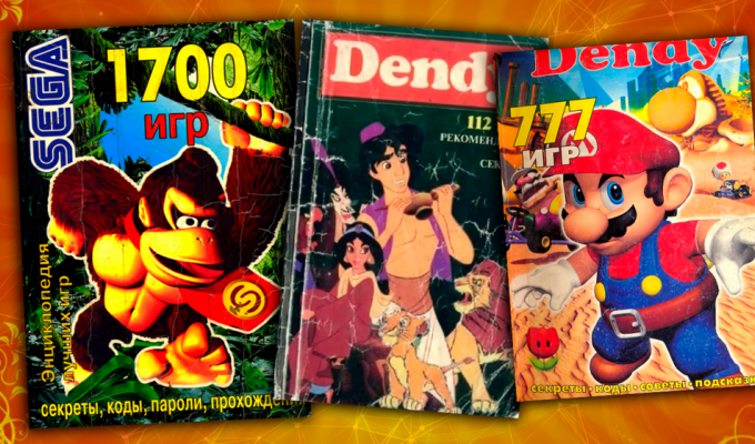 Books with codes and secrets for games on Dendy and Sega: cheating and saving nerves for children of the 90s (11 photos)