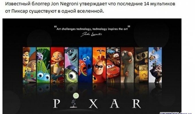 Общая вселенная мультфильмов Пиксар (10 фото)