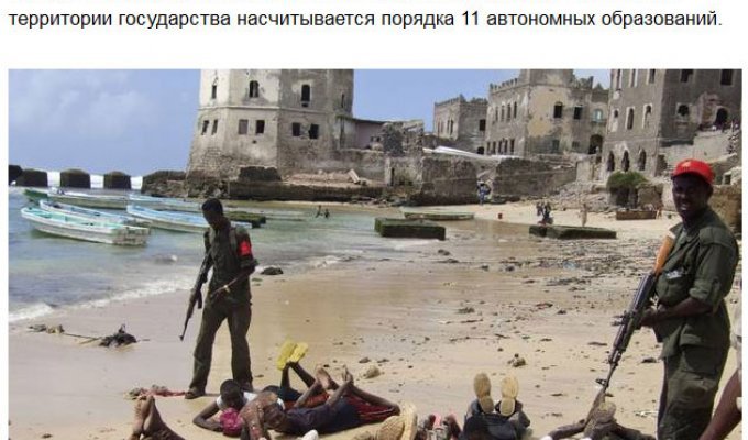 Пост о жизни и «работе» сомалийских пиратов (15 фото)