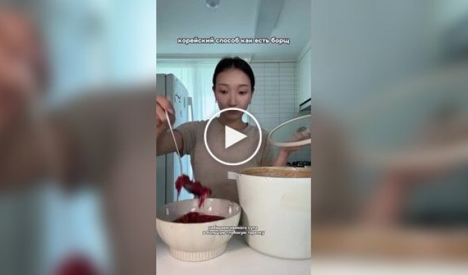 Корейский способ есть борщ с рисом